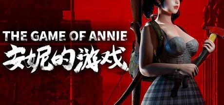 The Game of Annie 安妮的游戏
