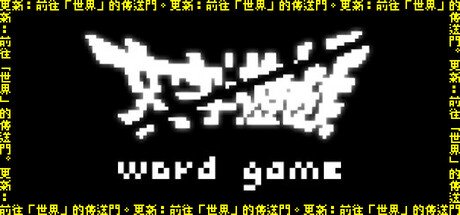 Word Game